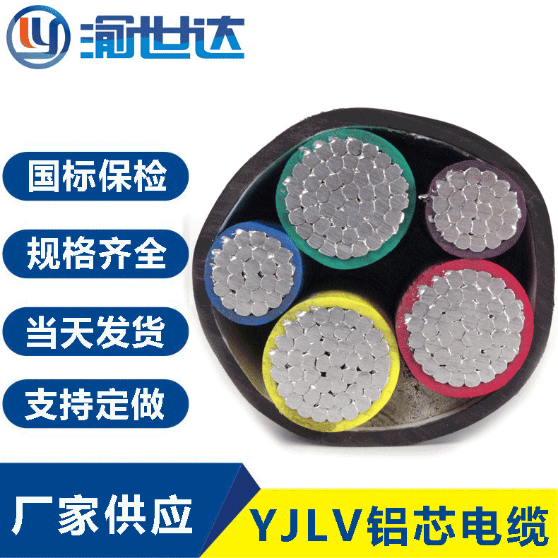 国标铝芯电力电缆yjlv3+2芯系列现货供应 重庆VLV电线电缆厂家
