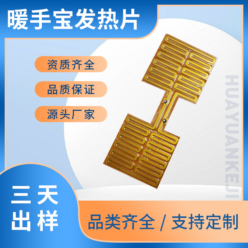 暖手宝发热片PI发热膜柔性暧宝宝PI加热片加工源头工厂