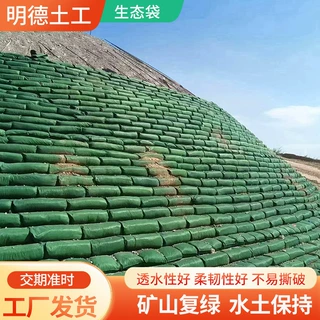 防汛生态袋路基边坡防护增强草籽绿化固沙生态袋河道草籽生态袋