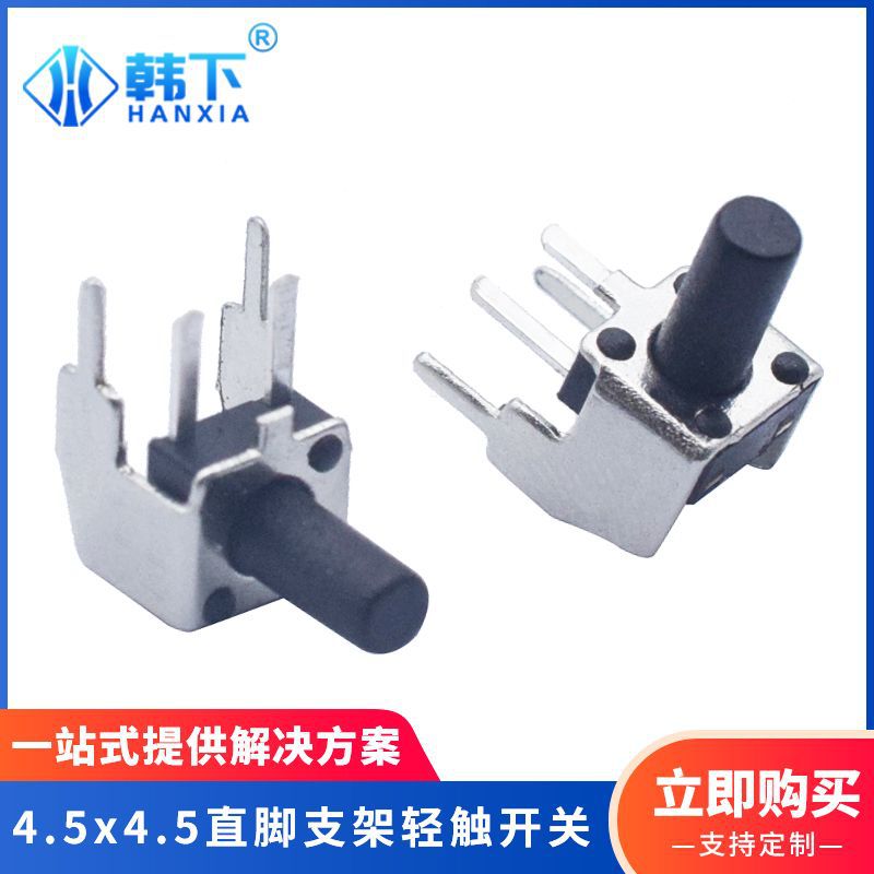现货批发4.5x4.5直脚支架轻触开关高寿命品质保障按键开关多规格
