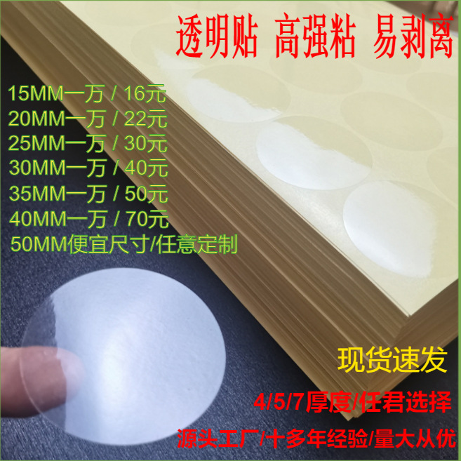 封口贴圆形标签现货透明圆标加厚PET不干胶强粘胶封箱神器