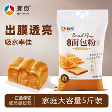 新良原味面包粉5斤装高筋面粉家用烘焙专用粉吐司面包机烘焙面粉