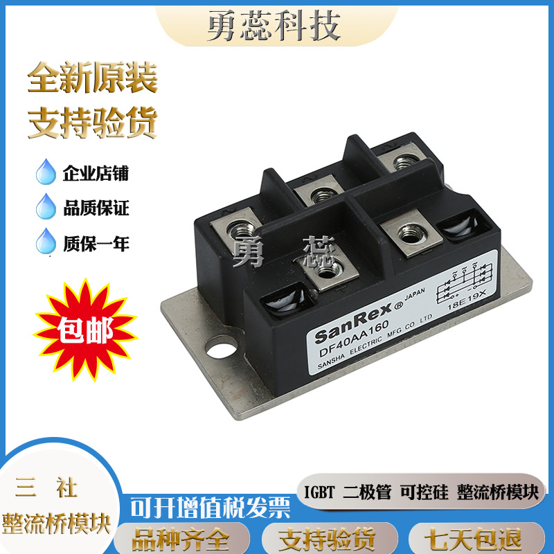 三社 DF40AA160  DF40BA40  DF40BA80  整流桥模块 原装进口