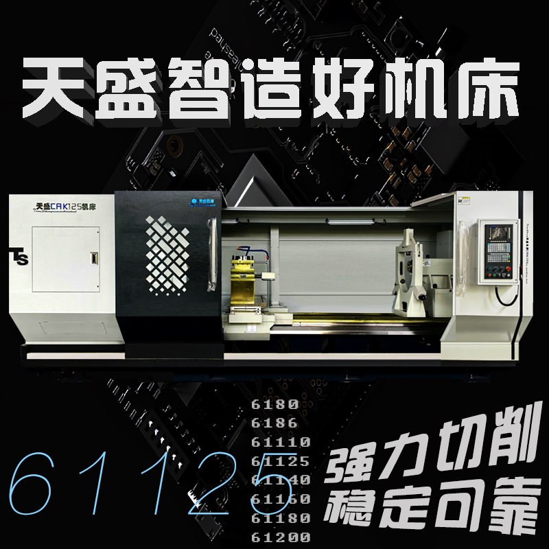 天盛数控车床生产厂家 CAK61125型全自动卧式机床 整体床身重切削