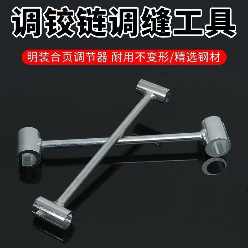 调缝工具多规格合页调节工具携带省力旗形明合页铰链精选调缝扳手
