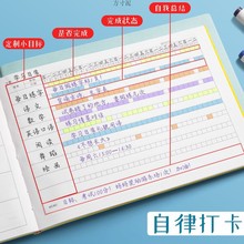 自律打卡本任务计划本学习时间管理日历本日程本考研笔记本计划表