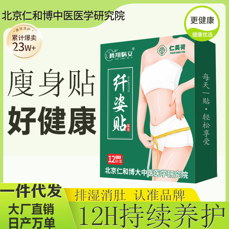 Aceite cortado en barriga grande pegatinas sudando pegatinas moxibustión pegatinas pegatinas de flujo de grasa pegatinas de ombligo de ajenjo trémolo fábrica mayorista de distribución de una pieza