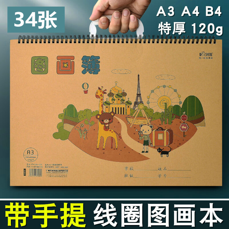 伟盛a3小学生图画本a4幼儿园儿童空白画画本b4马克水彩绘画本加厚|undefined
