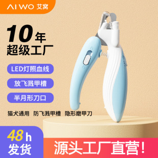 Ai Wo pet nail clippers dog nail clippers cat nail clippers LED electric nail grinder pet supplies explosions