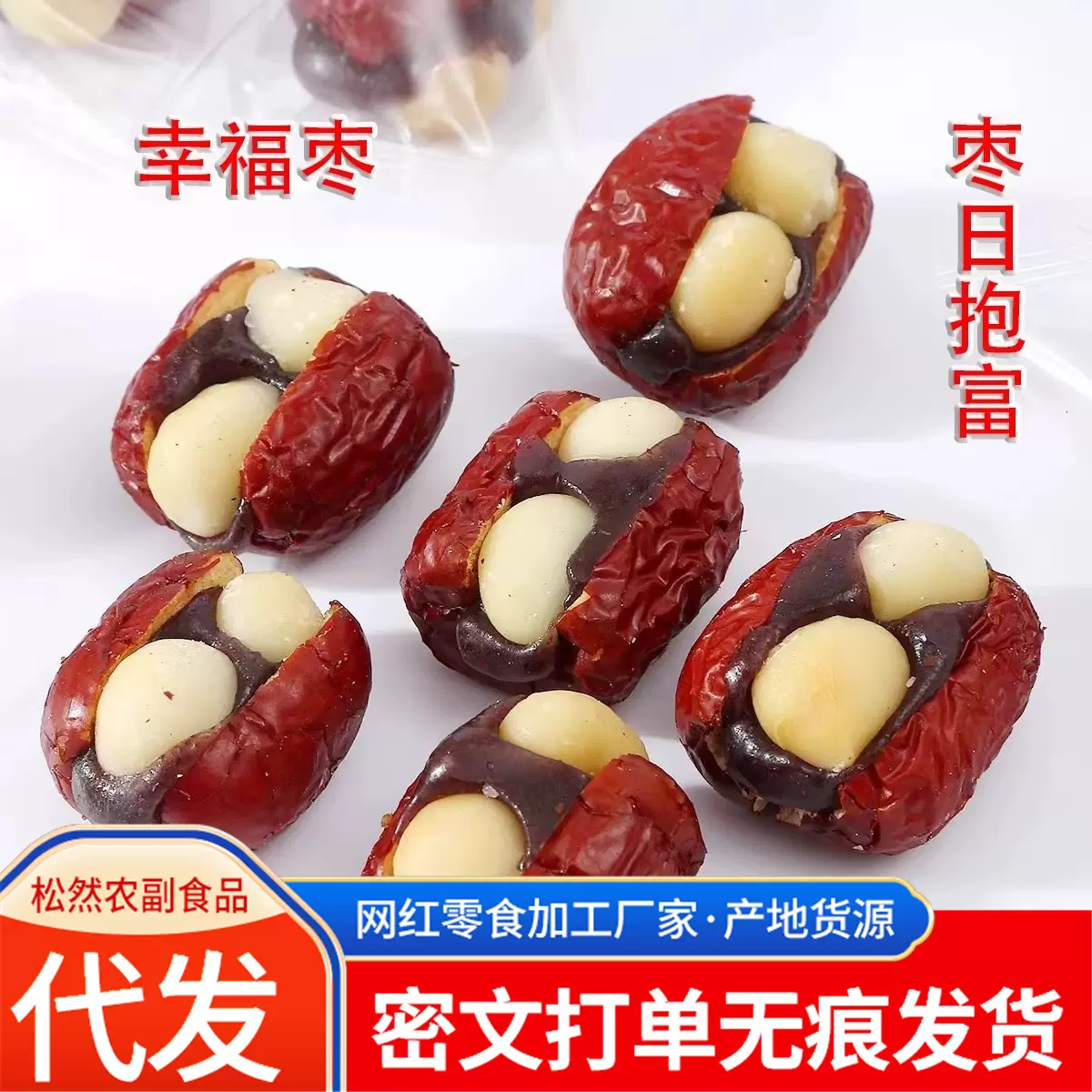 代发抱富枣报福红枣独立包500g 血糯米暴富抱抱果夹心幸福暴富枣