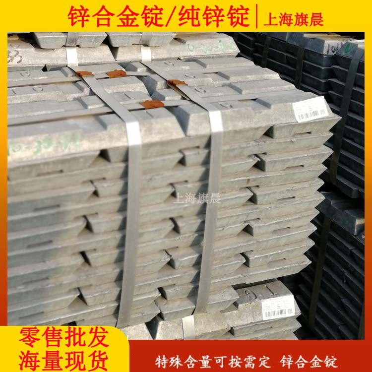 上海旗晨供应锌锭ZnAl4Cu3纽扣用料锌合金锭工厂出货