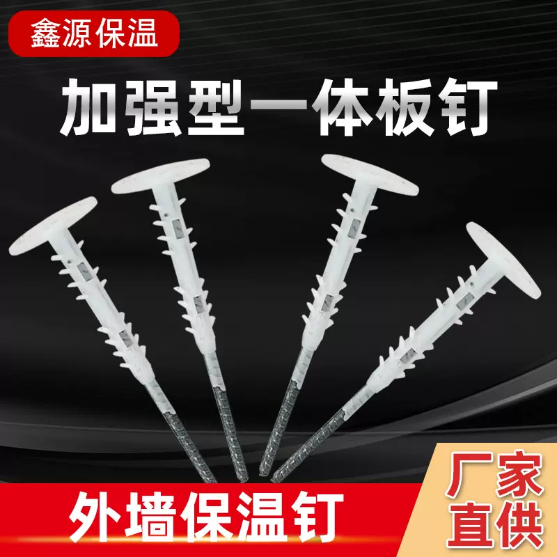 塑料保温钉外墙膨胀钢塑一体板建筑材料钢筋锚固钉定制外墙专用
