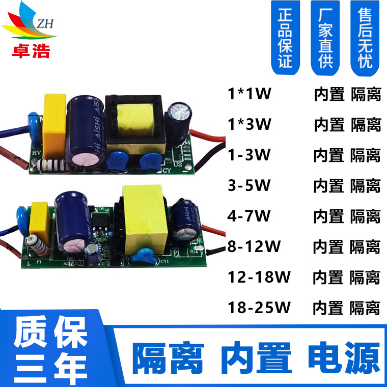 推 隔离电源1-50W LED DRIVER隔离驱动电源无频闪宽压内置电源