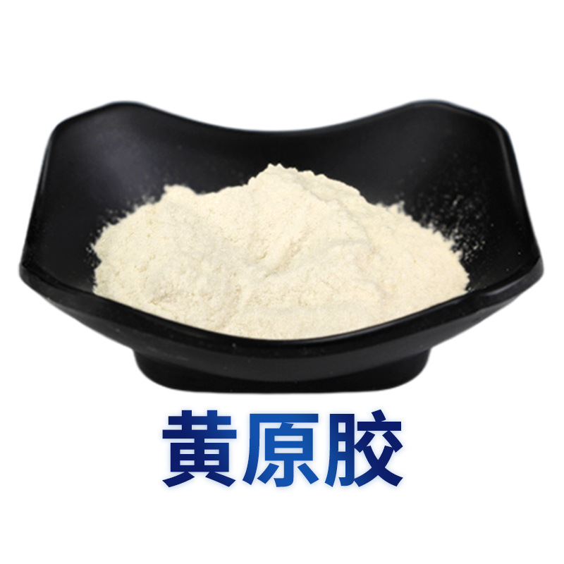 黄原胶食品级 增稠剂稳定剂汉生胶 品质保证 黄原胶 1KG起订