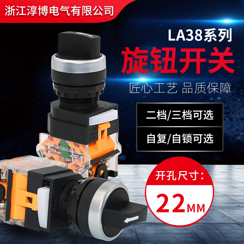 永前|三档旋钮开关LA38/LA128D-20X3/ 11X2/长柄短柄 银点铜件