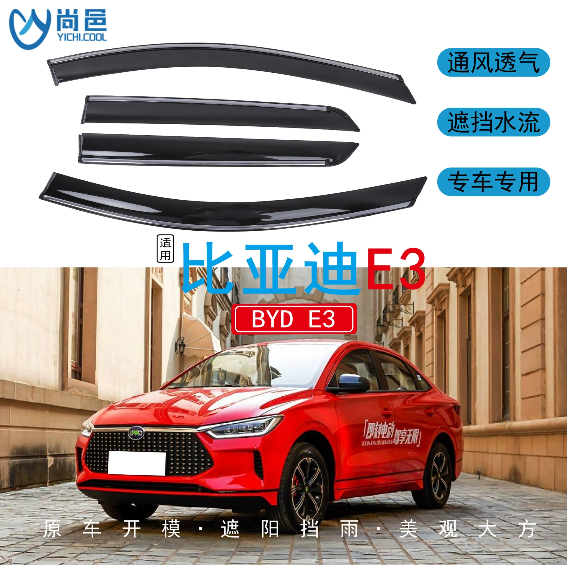 Дождевик для автомобиля BYD E3 2020-2024 годов выпуска, универсальный, из акрила, защищающий от дождя