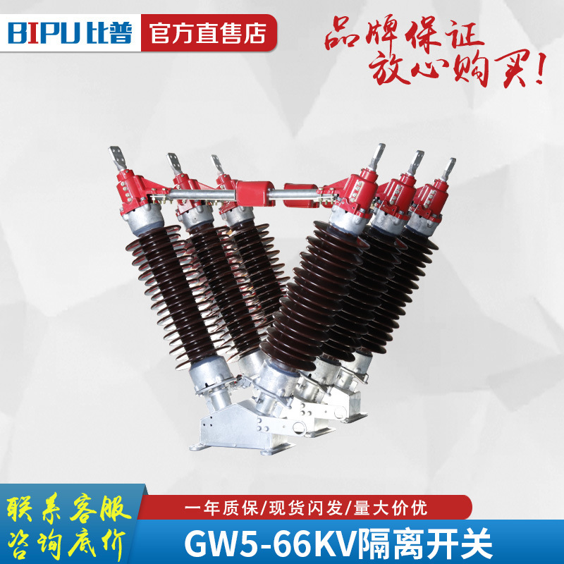 35KV户外高压隔离开关66KV/GW5-100KV/630/1000/1250A/110KV直销