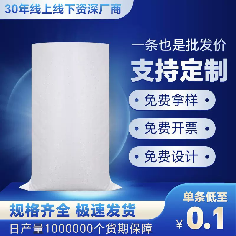爆款白色塑料编织袋批发防水蛇皮袋物流快递包装袋搬家袋打包麻袋