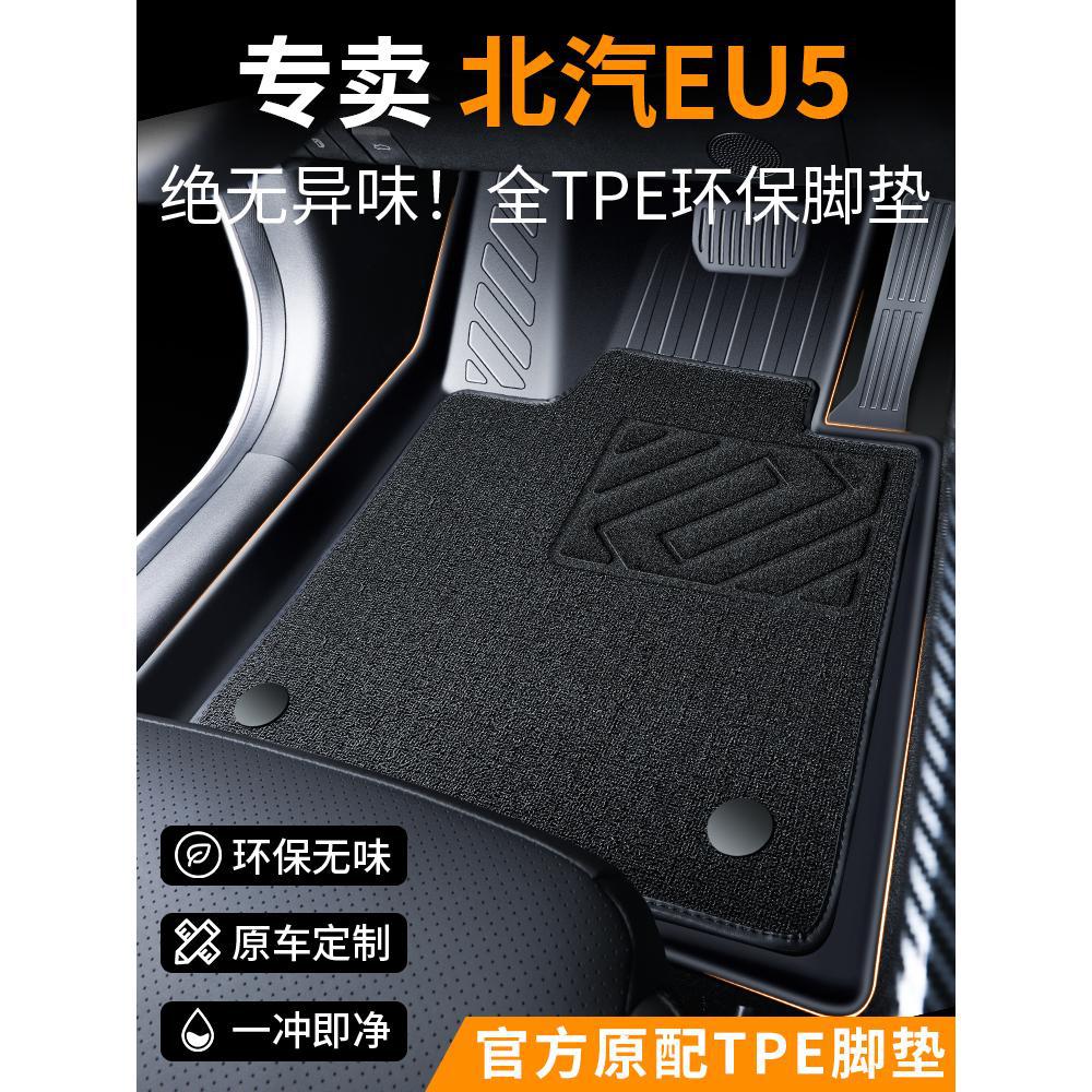 BAIC EU5 피트 패드 새로운 에너지 자동차는 주요 드라이버 TPE 택시 R500 베이징 자동차 플러스 새로운 주변