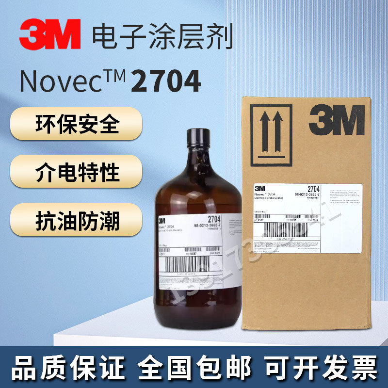 美国3M Novec 2704 电子涂层剂速干电路板保护电子元件