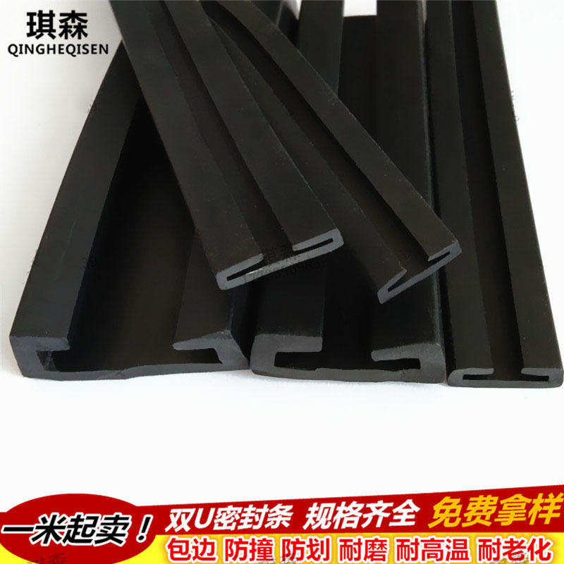 5*30mm双U型密封条橡胶包边防护边缘防撞胶条 玻璃钢板卡条密封条