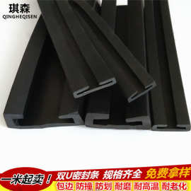 5*30mm双U型密封条橡胶包边防护边缘防撞胶条 玻璃钢板卡条密封条