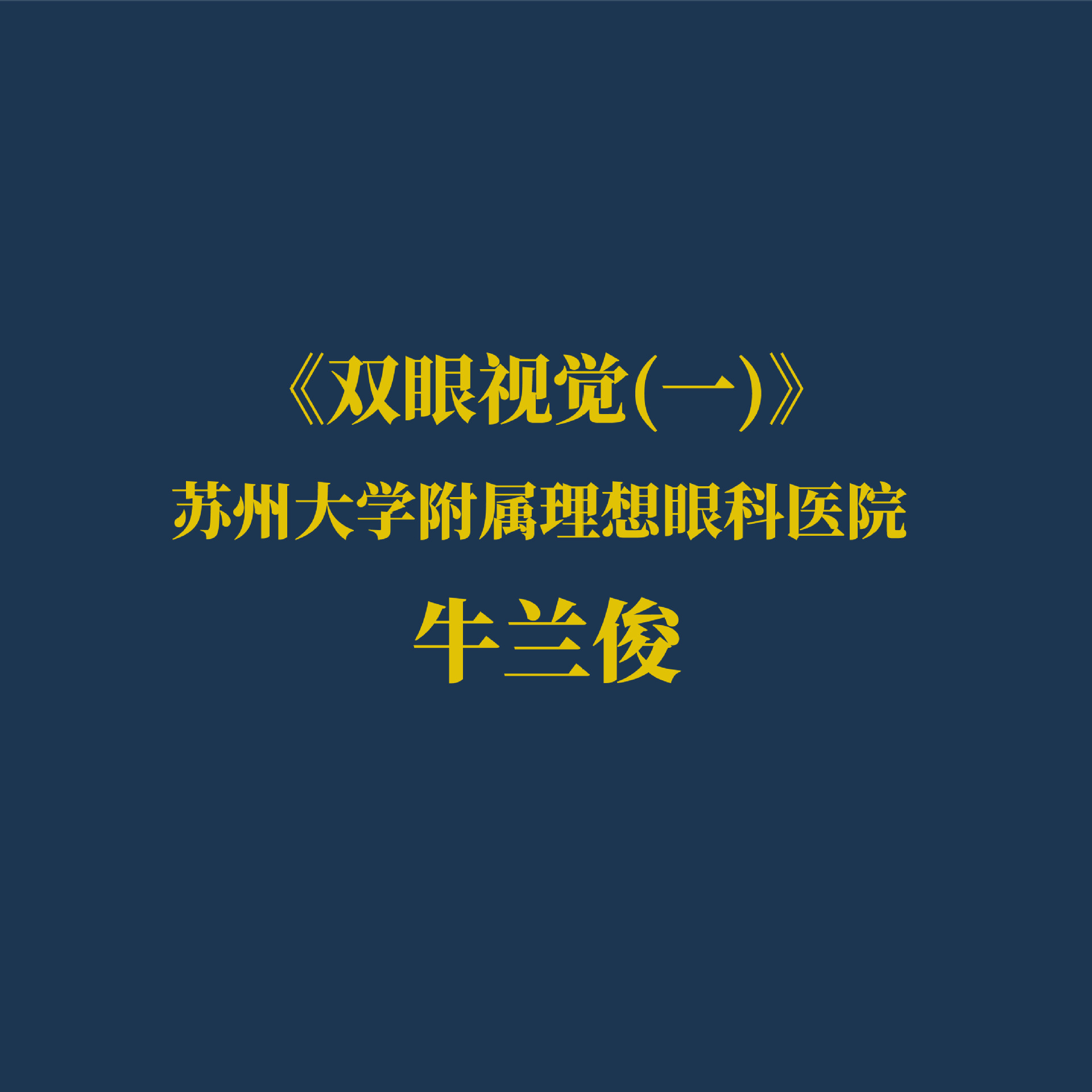 ˫���Ӿ�(һ)  �γ�����