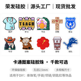 现货硅胶珠子DIY饰品配件钥匙扣串珠笔配件卡通动物硅胶焦珠批发