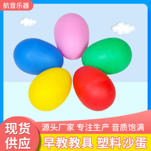 New Plastic Sand Egg Preschool Education Musical Instrument Orff Children's Percussion Instrument Kindergarten Early Education Teaching Aids Wholesale