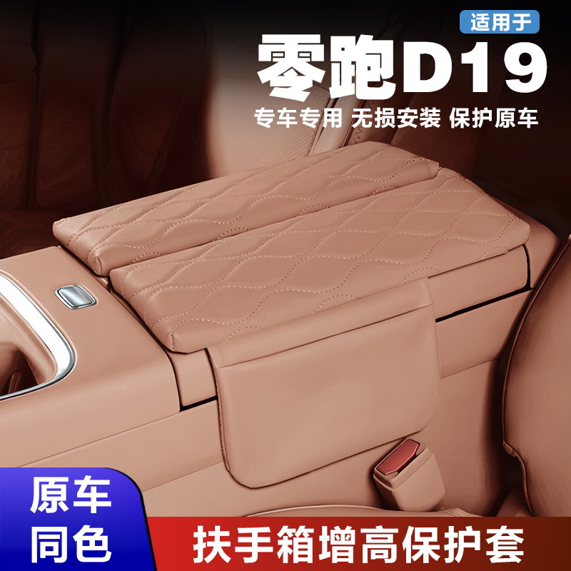 Leapmotor D19 Armrest Box Heightening Protective Cover, Original Car Color Matching Leather Central Armrest Cover, Upgraded Storage Bag