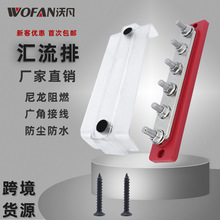 房车游艇6路红色直流汇流排M8螺柱 汽车配件尼龙阻燃底座汇线排