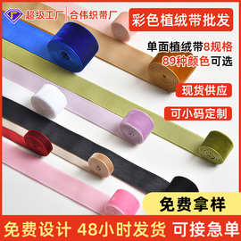 跨境品质蝴蝶结辅料织带服装多颜色丝绒单面天鹅绒植绒带丝带批发