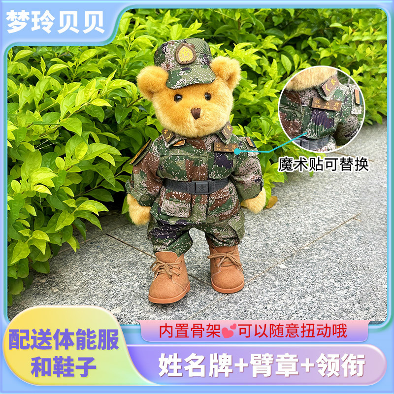 Manufacturer's Built-In Skeleton Can Twist Camouflage Bear Soldier Brother Air Force Bear Doll Gift Image Gift Bear