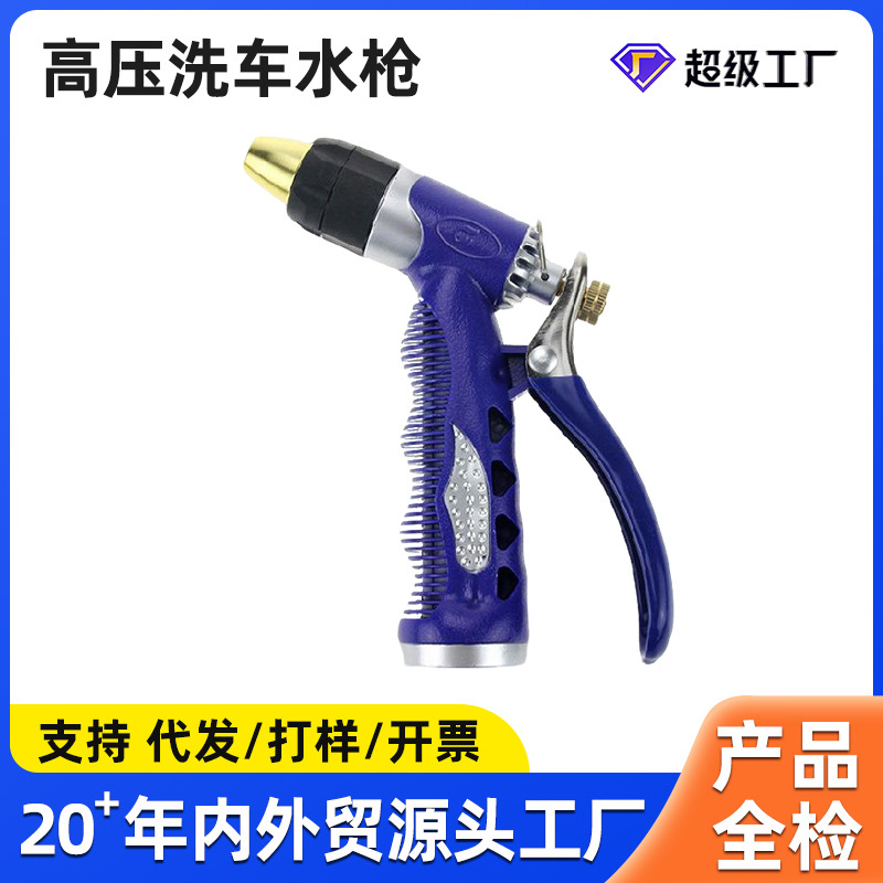 洗车神器家用高压水枪奶嘴轻装蔚蓝水枪镀铜喷头园林浇花强力水枪