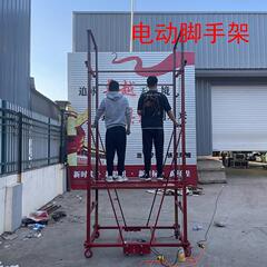 電動昇降足場折り畳み式リモコン昇降機家庭内装工事現場小型移動昇降プラットフォーム