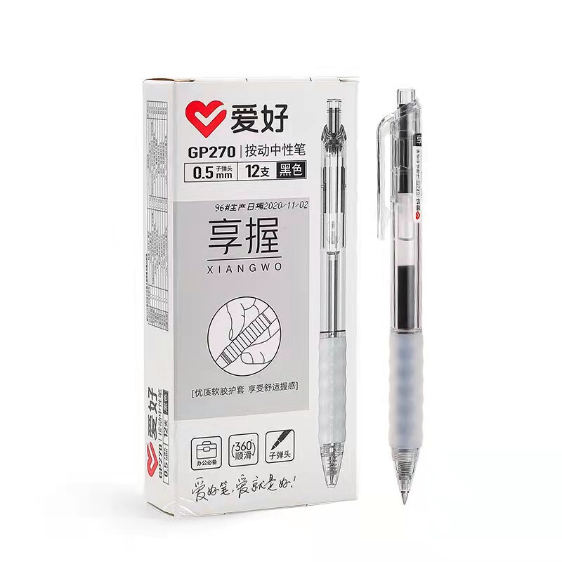 爱好GP270享握系列中性笔学生用0.5子弹头按动笔办公按压签字水笔|undefined