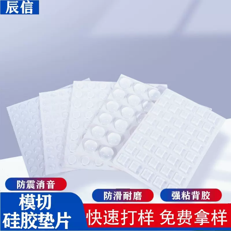 自粘透明硅胶脚垫 耐磨耐压家具胶垫 防滑减震硅胶防撞粒硅胶垫片