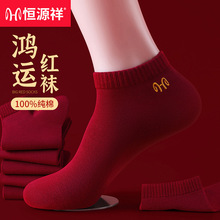 恒源祥男女士酒红色船袜情侣本命年结婚喜庆福袜子隐形袜