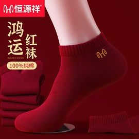 运动休闲棉袜;船袜、隐形袜;男士平角裤