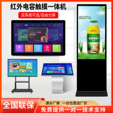 43/50/55寸落地触摸屏查询一体机立式壁挂电容触控广告机显示器租