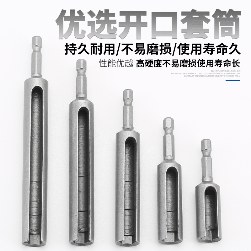 开口套筒风批套筒电动螺丝刀套筒头内六角柄加长加深电动扳手套筒