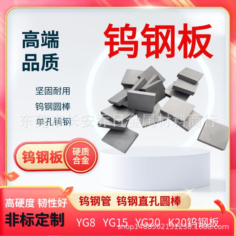 YG8YG15YG20磨具100MM硬质合金钨钢板块钨钢方型板