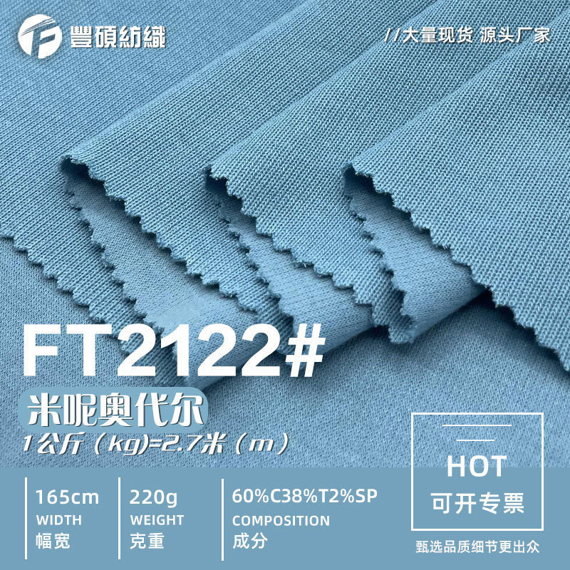 32S Count Beanie O'Dell Cloth 220G~260G Stretch Rib Fabric Women's Suit Knitted T-Shirt Fabric 32S Count Beanie O'Dell Cloth 220G~260G Stretch Rib Fabric Women's Suit Knitted T-Shirt Fabric