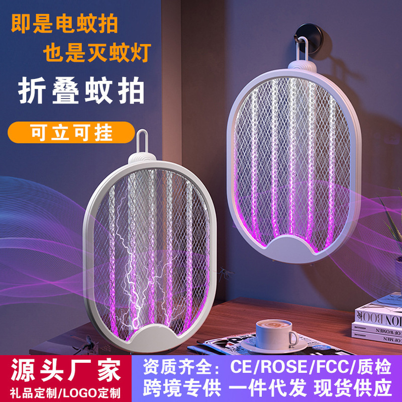 メーカーがカスタマイズした家庭用折りたたみ電気蚊たたき、回転式蚊たたき、充電式ハンドヘルド壁掛け自動蚊誘引および蚊よけランプ|undefined