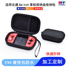 switch收纳包套装 适用于北通W1 飞智Wee2T游戏手柄eva收纳包硬盒