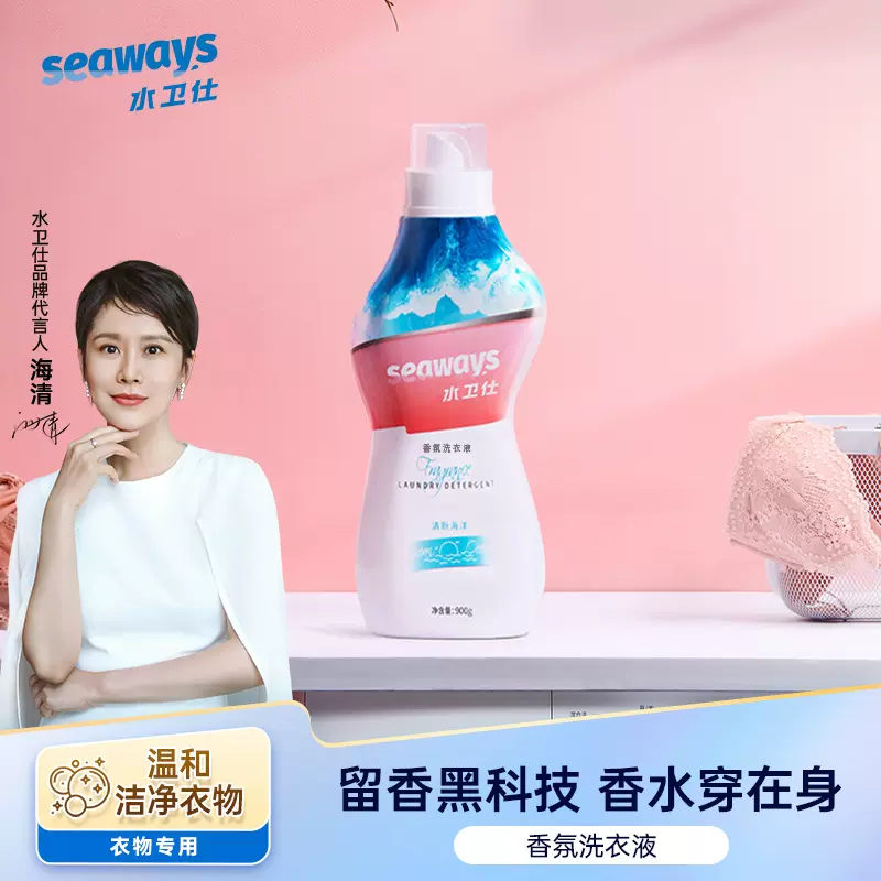 水卫仕香氛洗衣液 深层清洁洗衣液洗衣皂清新海洋/樱花洗衣液