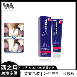 Yegbong Pet Oral Cavity Cleaning Cream for Cats and Dogs Cleaning Bad Mouth Odor Tartar Teeth Stains White Teeth