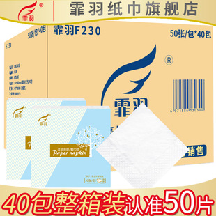 Feiyu Square Tissue Napkins 2 Layers 50 Pieces 2000 Sheets Square Facial Tissue Hotel Catering Hotel Tissue F230