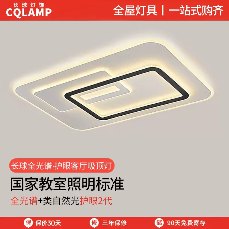 吸顶灯led现代北欧新款大气长方形卧室灯具全屋套餐超薄客厅灯饰