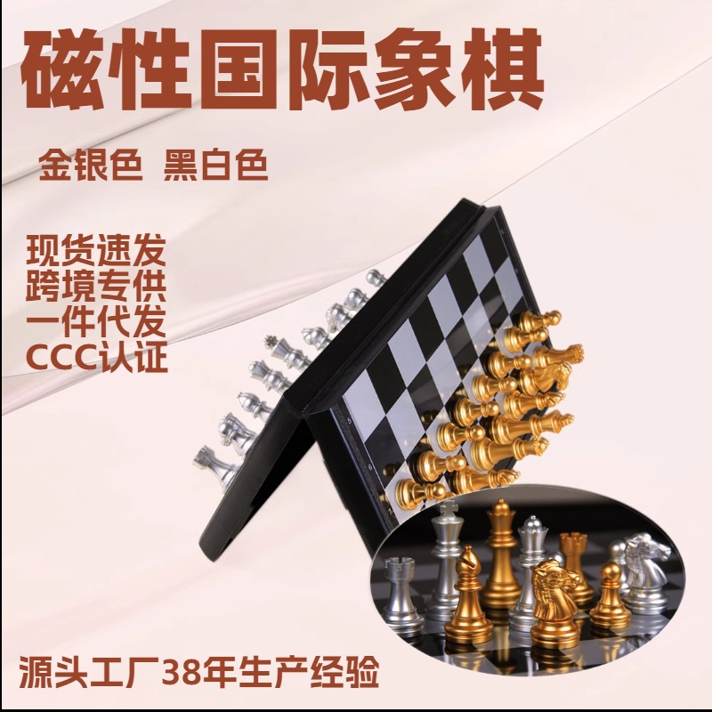 Cross-Border Exclusive Supply of Magnetic Chess, Foldable, Magnetic, Portable, and Available in Various Sizes